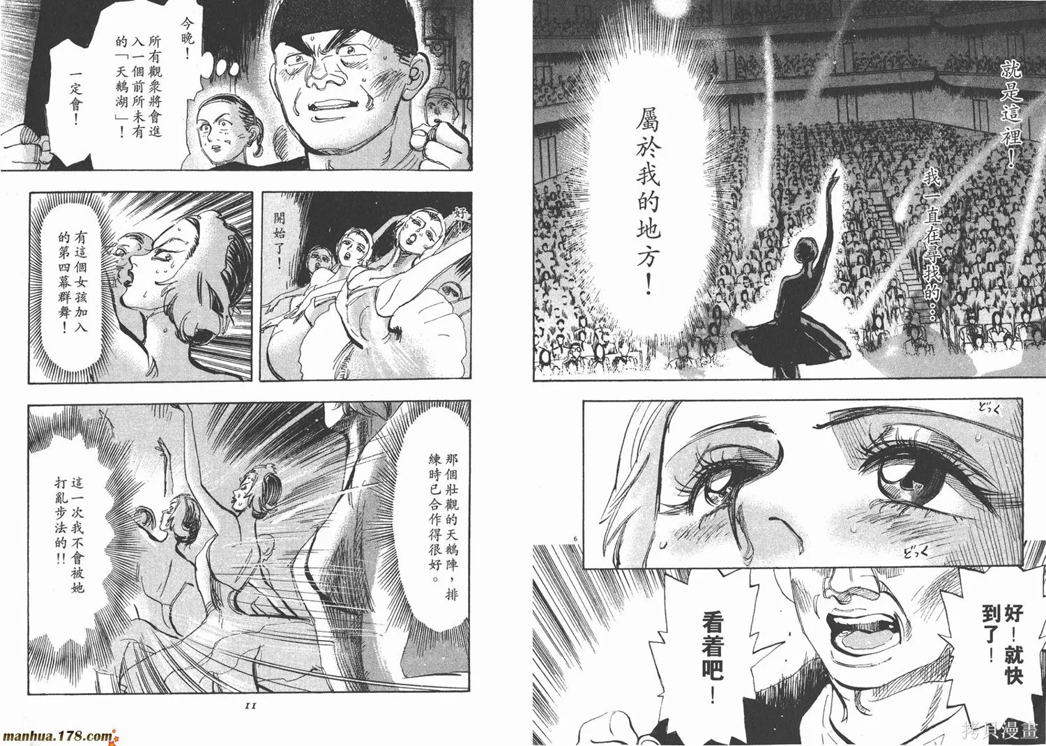 舞吧！昂,第03卷,第6张