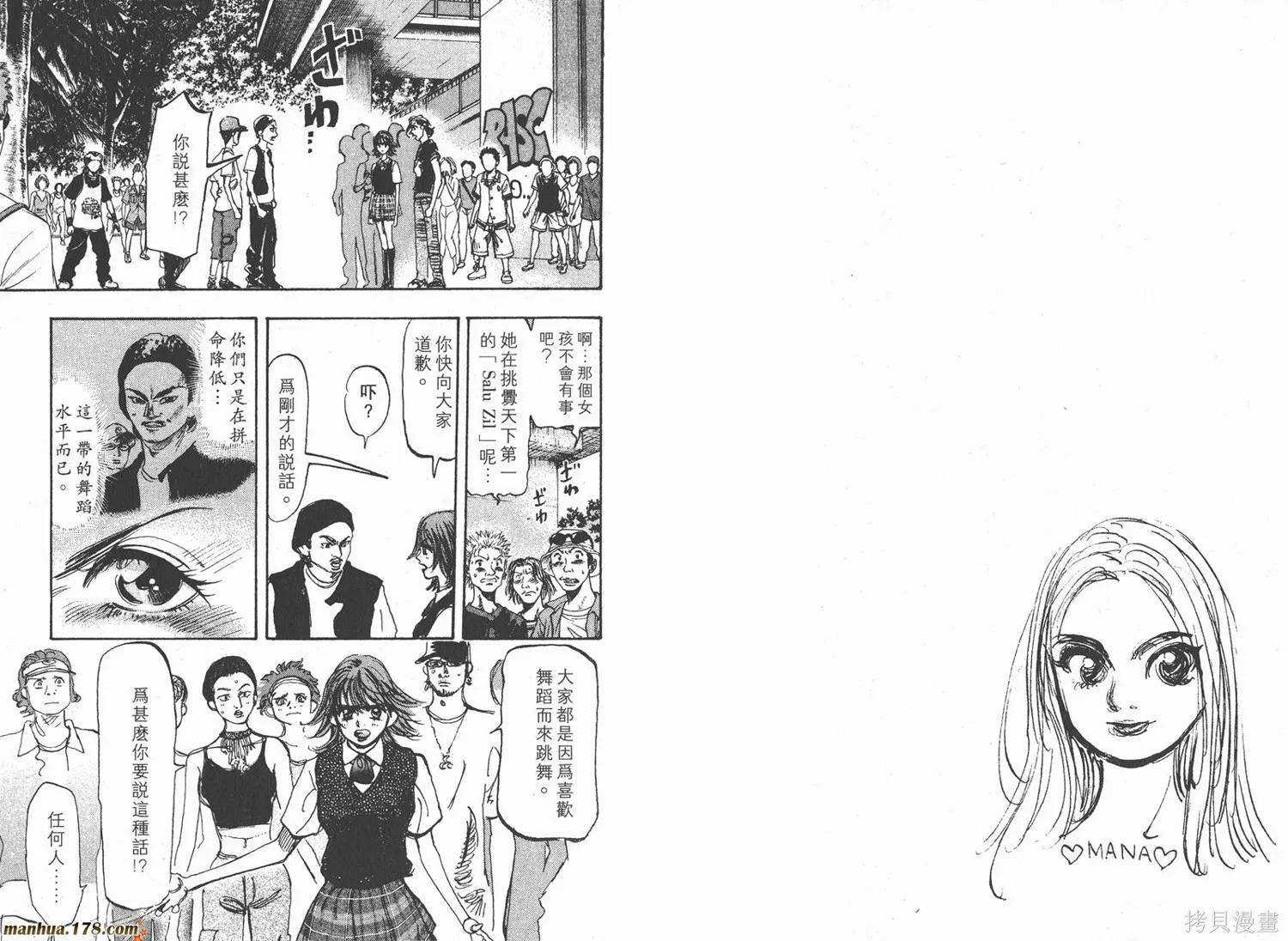 舞吧！昂,第03卷,第69张
