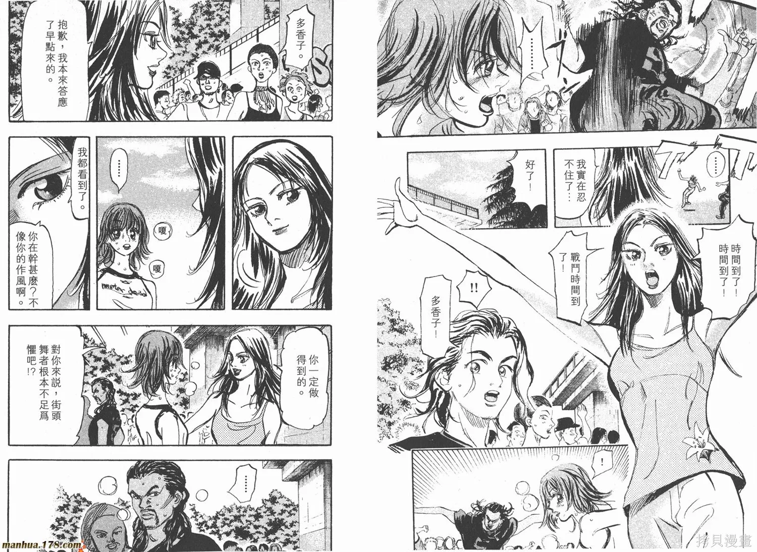 舞吧！昂,第03卷,第74张