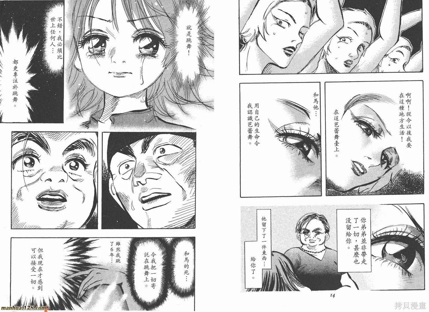 舞吧！昂,第03卷,第8张