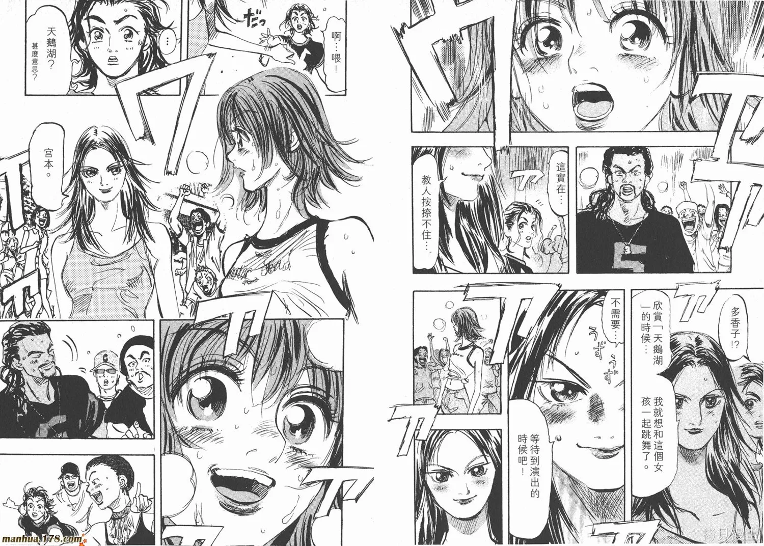 舞吧！昂,第03卷,第86张