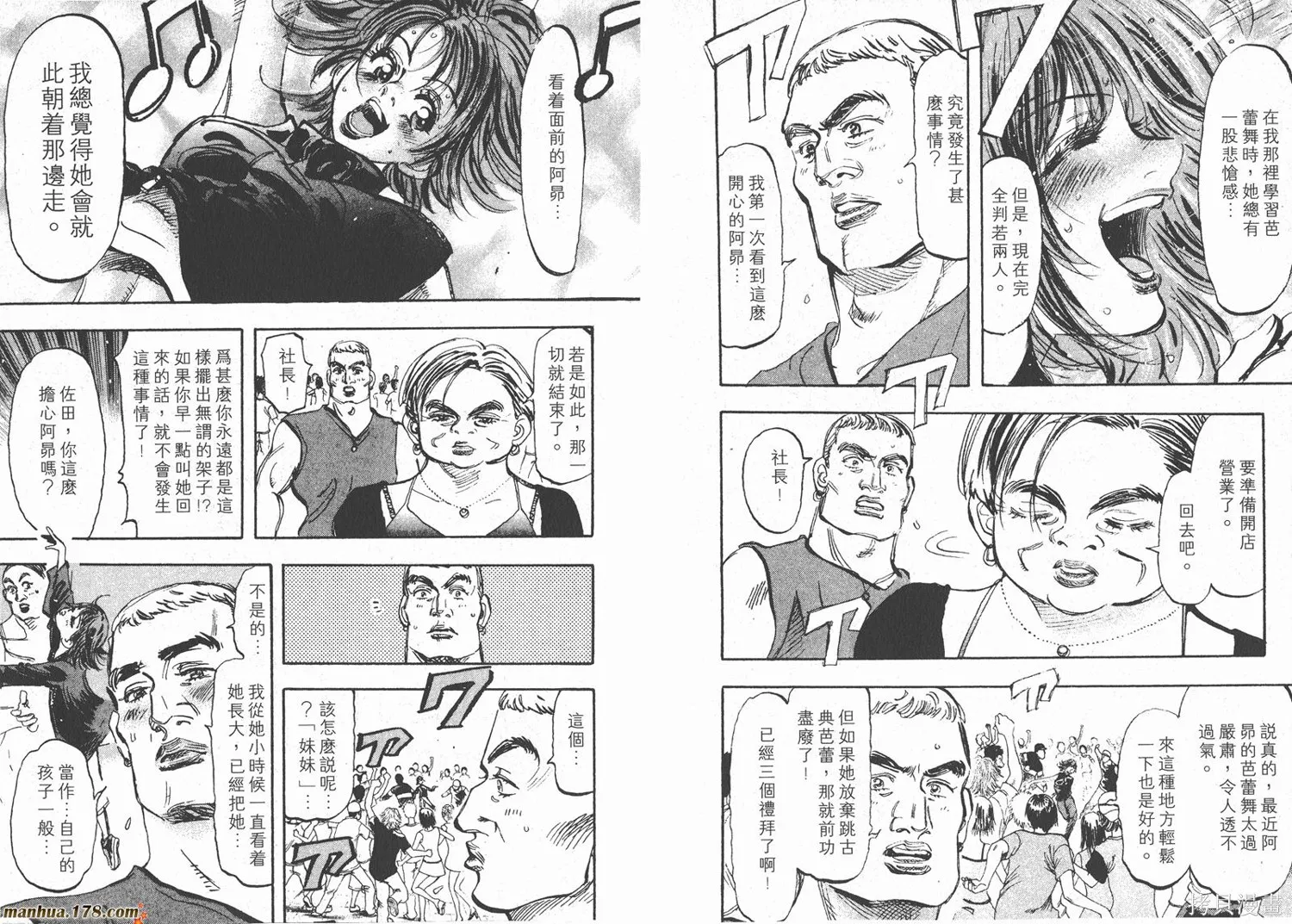 舞吧！昂,第03卷,第89张