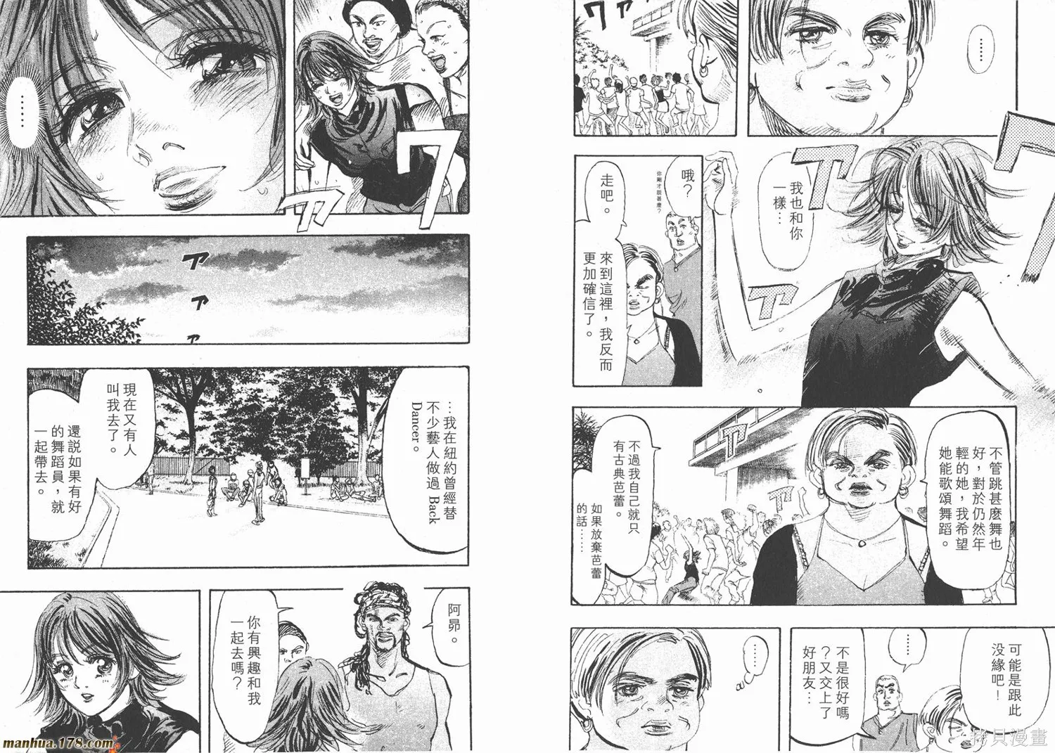舞吧！昂,第03卷,第90张