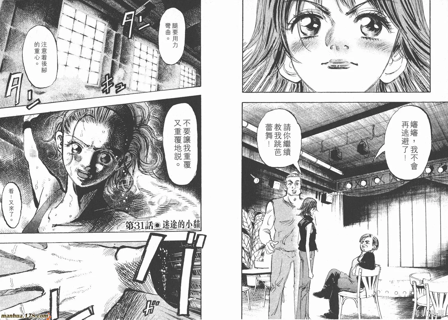 舞吧！昂,第03卷,第96张