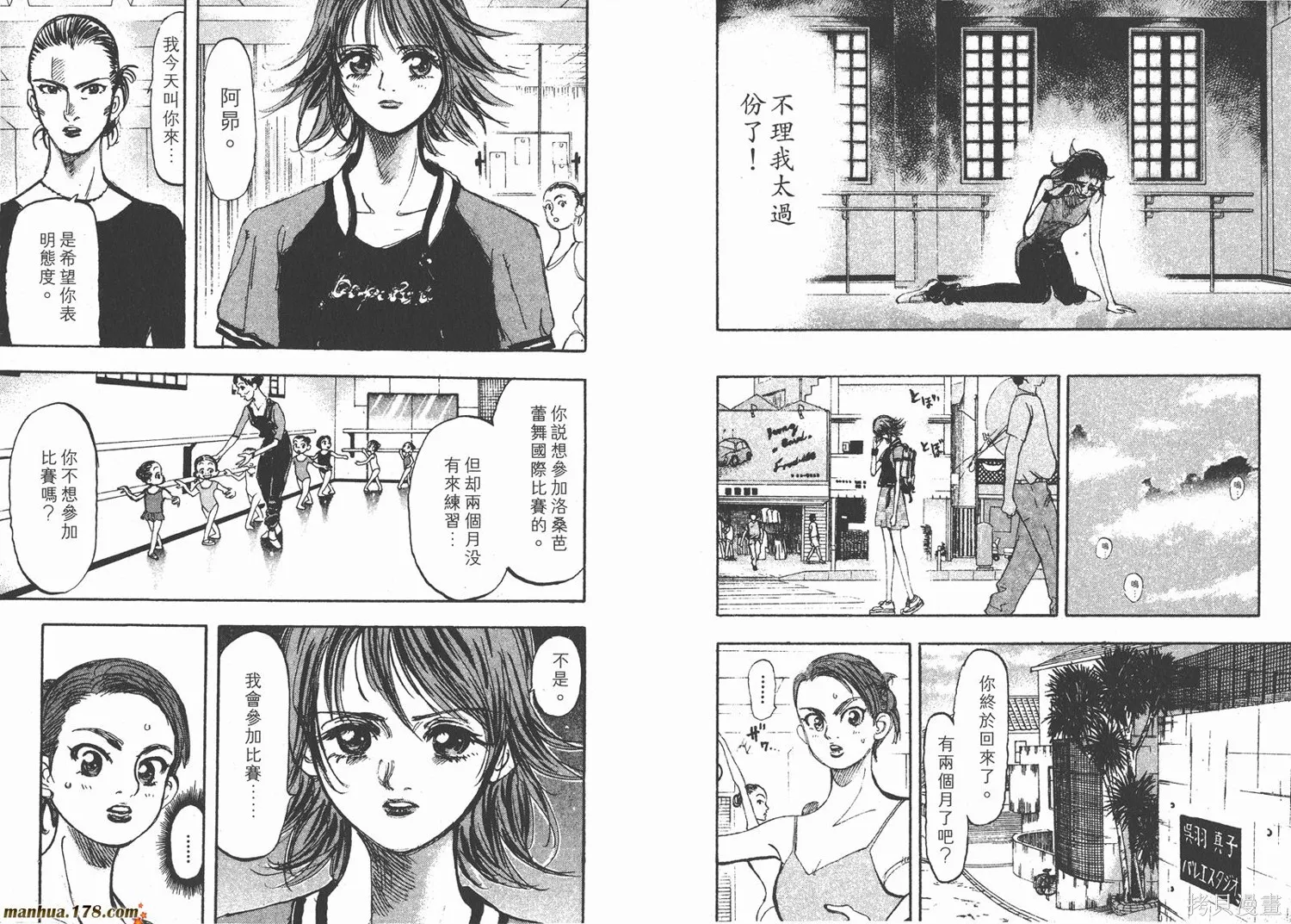 舞吧！昂,第03卷,第99张