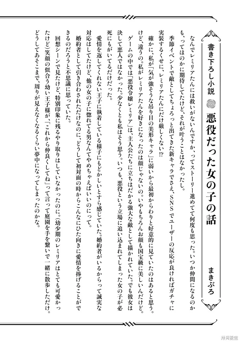 惡役千金的真面目～為被定罪的轉生者向騙子女主報復～,加笔,第1张