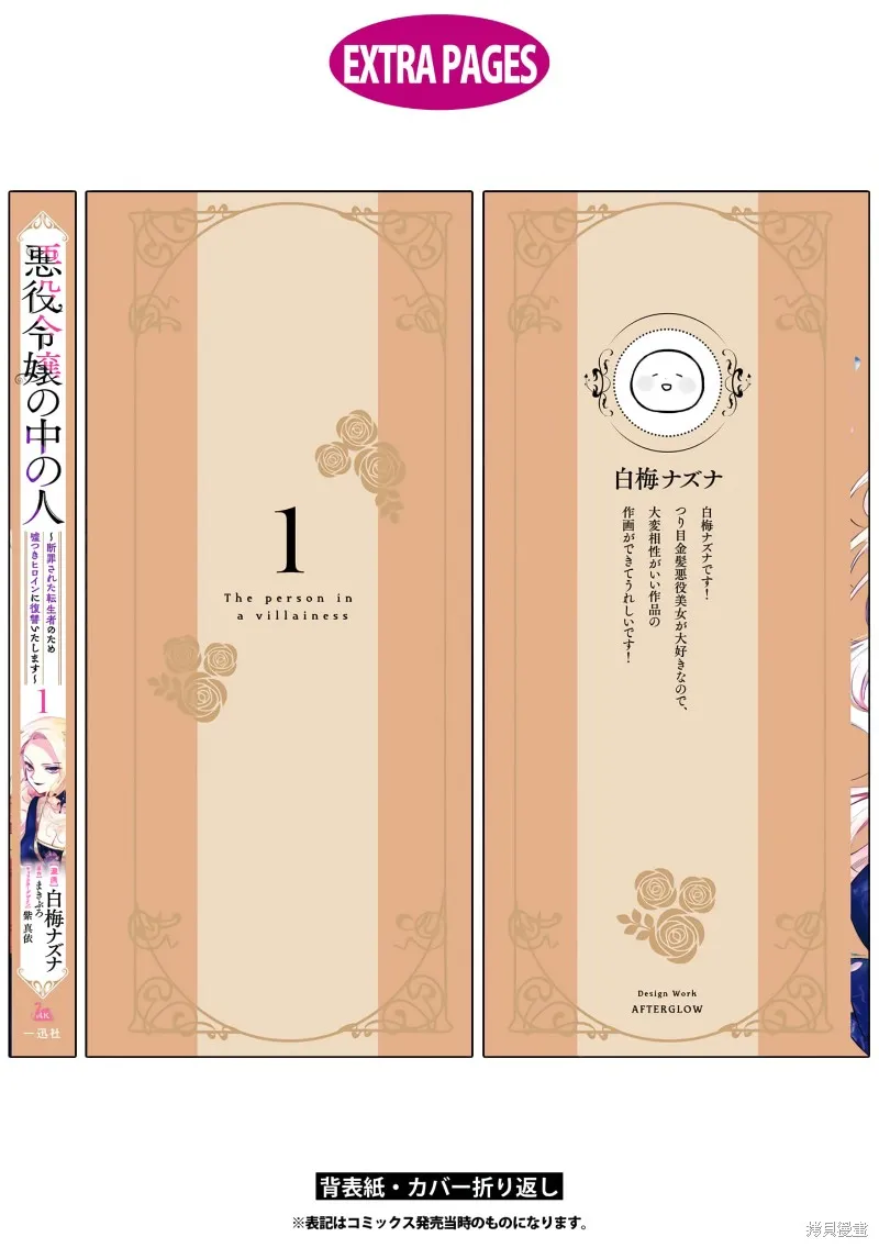 惡役千金的真面目～為被定罪的轉生者向騙子女主報復～,加笔,第12张