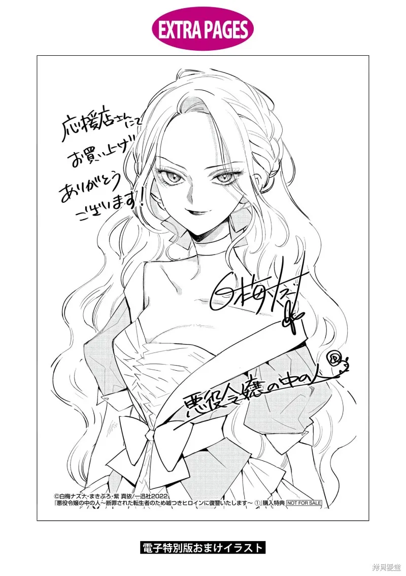 惡役千金的真面目～為被定罪的轉生者向騙子女主報復～,加笔,第14张