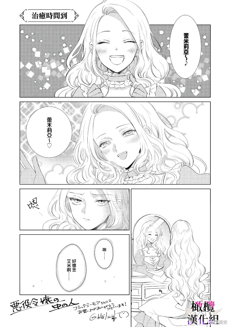 惡役千金的真面目～為被定罪的轉生者向騙子女主報復～,加笔,第15张
