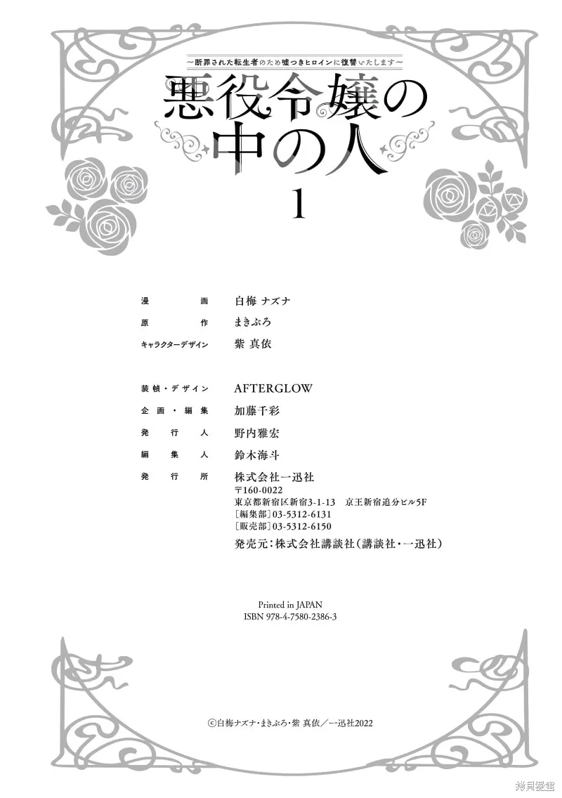 惡役千金的真面目～為被定罪的轉生者向騙子女主報復～,加笔,第16张