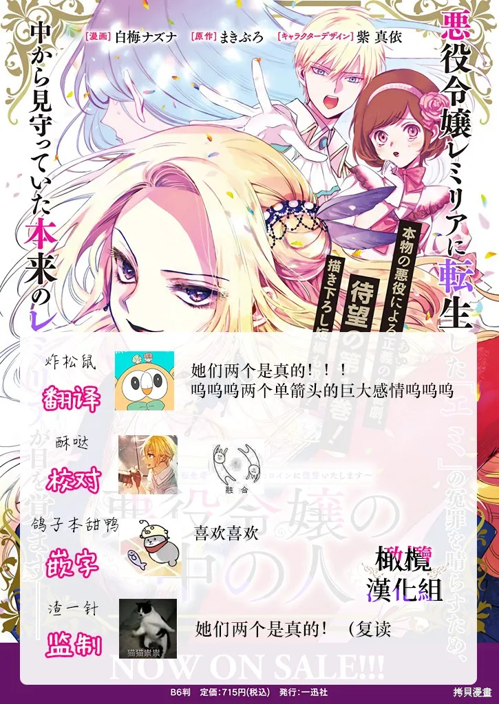 惡役千金的真面目～為被定罪的轉生者向騙子女主報復～,加笔,第17张
