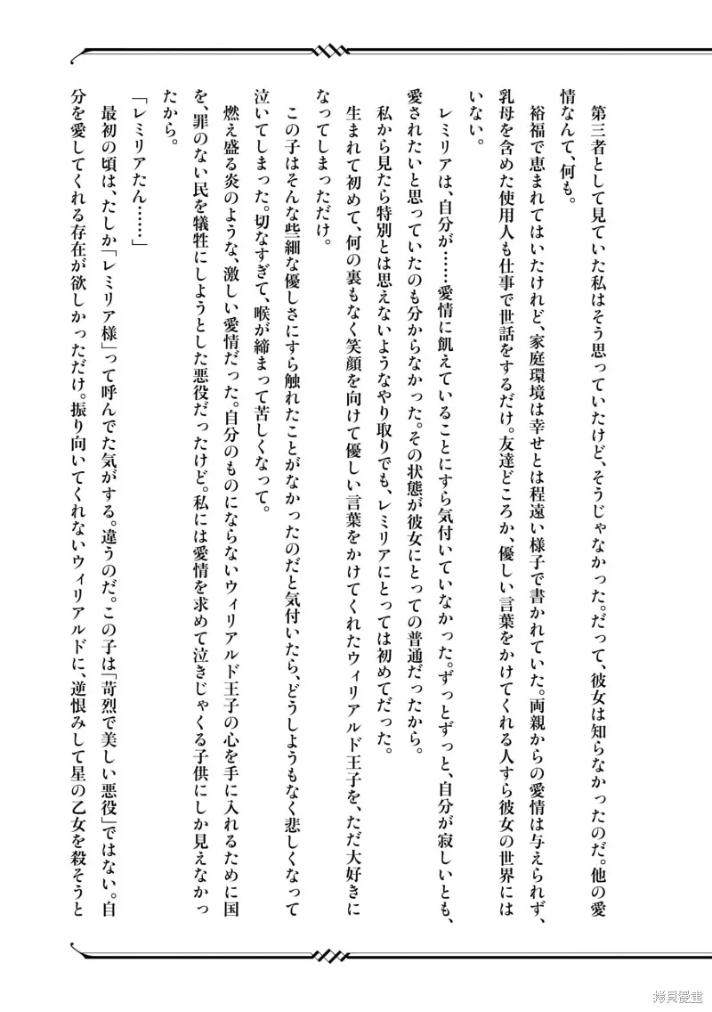 惡役千金的真面目～為被定罪的轉生者向騙子女主報復～,加笔,第2张