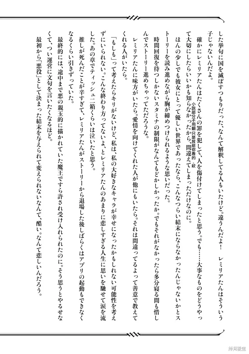 惡役千金的真面目～為被定罪的轉生者向騙子女主報復～,加笔,第3张