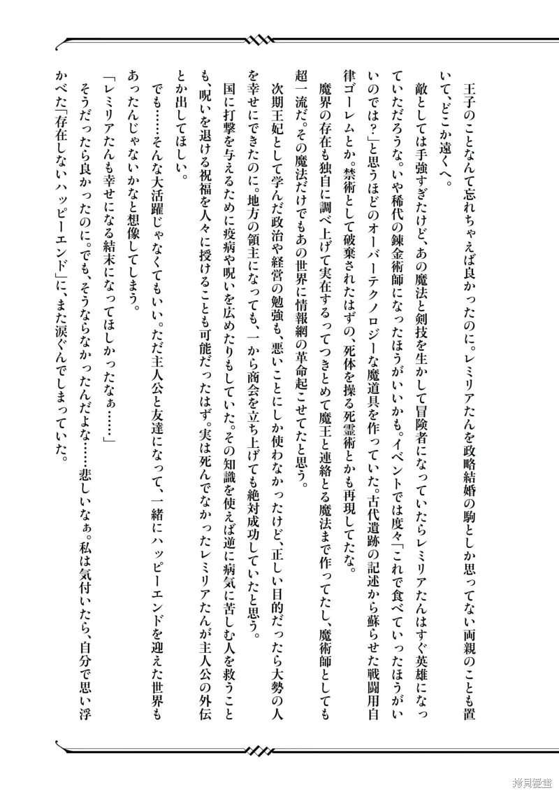 惡役千金的真面目～為被定罪的轉生者向騙子女主報復～,加笔,第4张