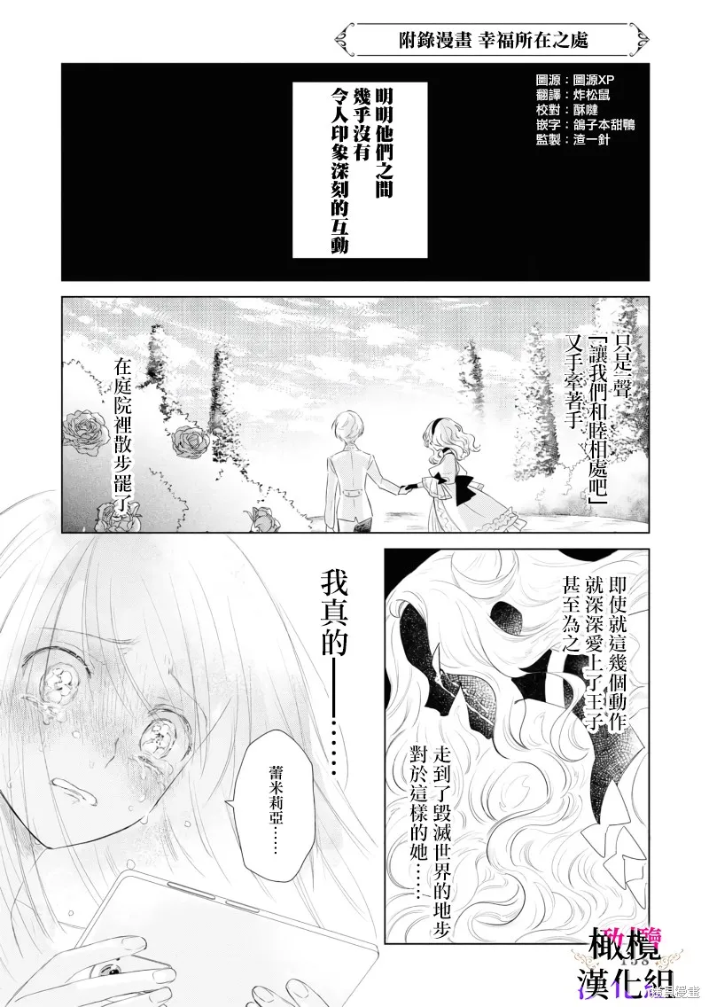 惡役千金的真面目～為被定罪的轉生者向騙子女主報復～,加笔,第5张