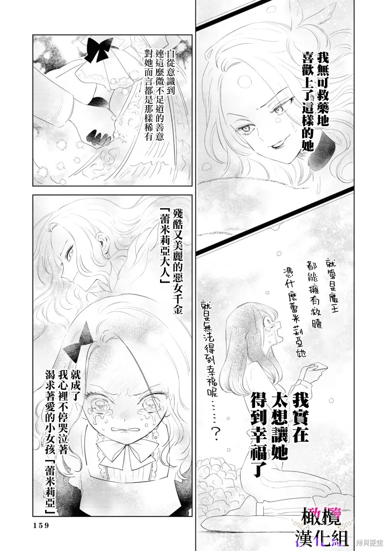 惡役千金的真面目～為被定罪的轉生者向騙子女主報復～,加笔,第6张