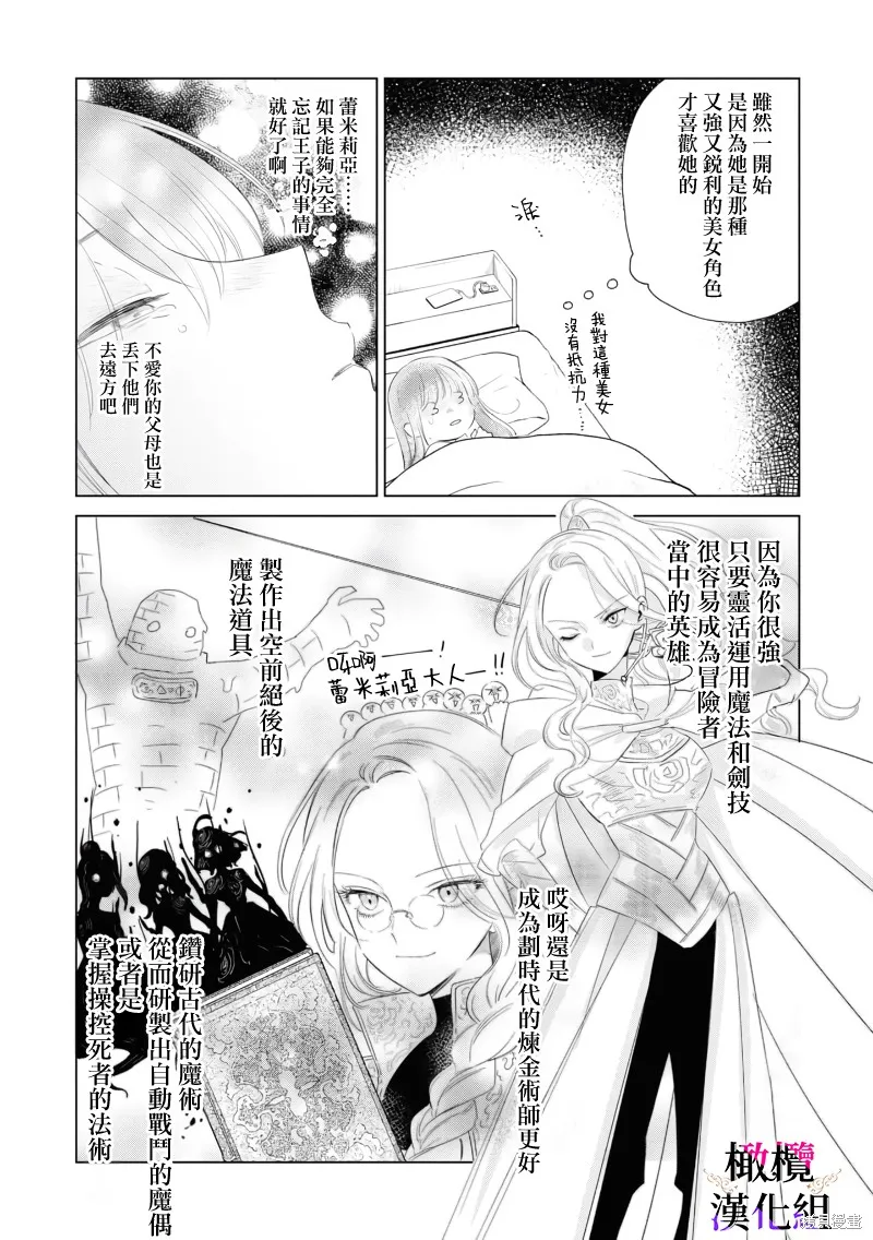 惡役千金的真面目～為被定罪的轉生者向騙子女主報復～,加笔,第7张