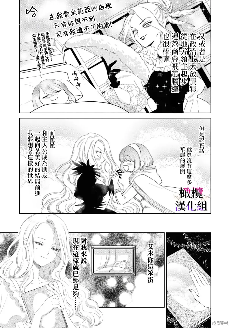 惡役千金的真面目～為被定罪的轉生者向騙子女主報復～,加笔,第8张