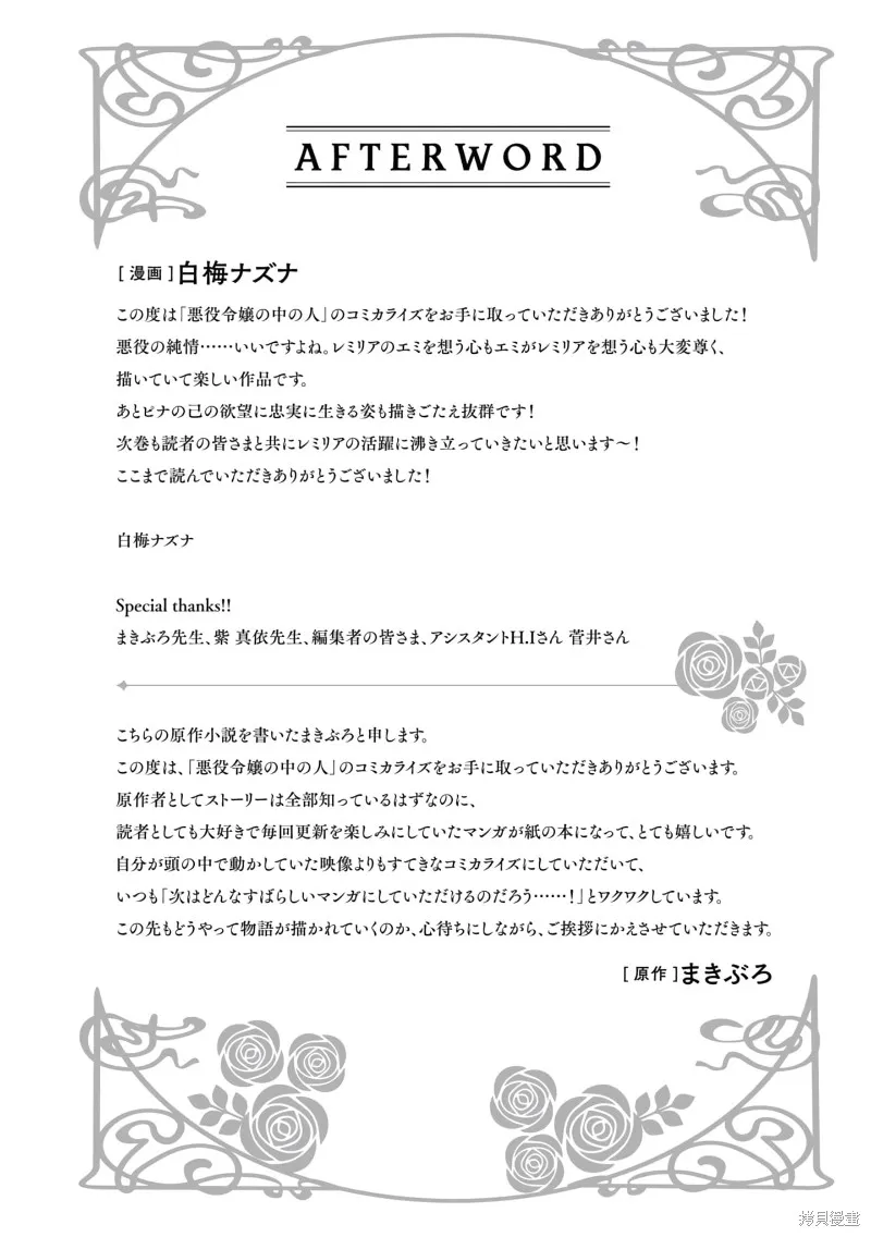 惡役千金的真面目～為被定罪的轉生者向騙子女主報復～,加笔,第9张