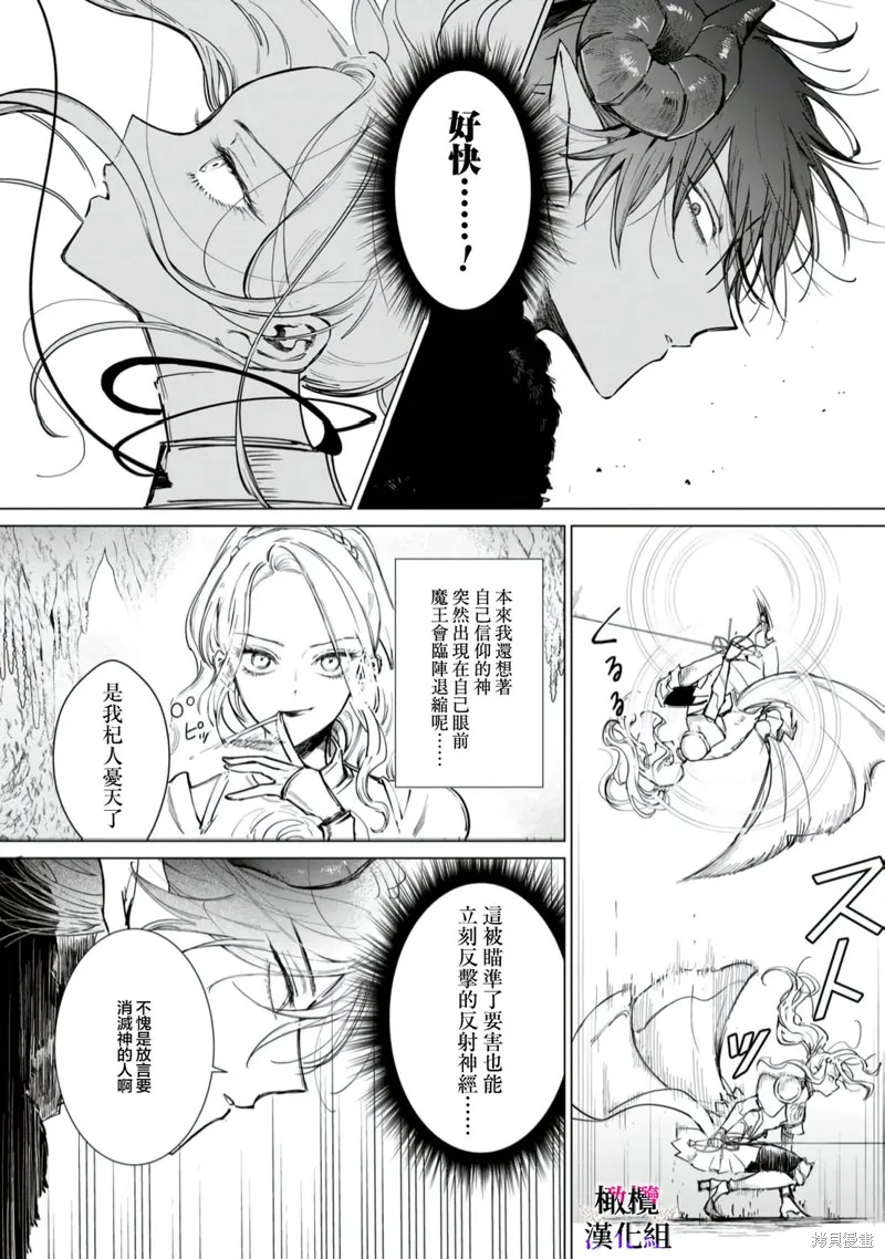 惡役千金的真面目～為被定罪的轉生者向騙子女主報復～,第11话,第12张