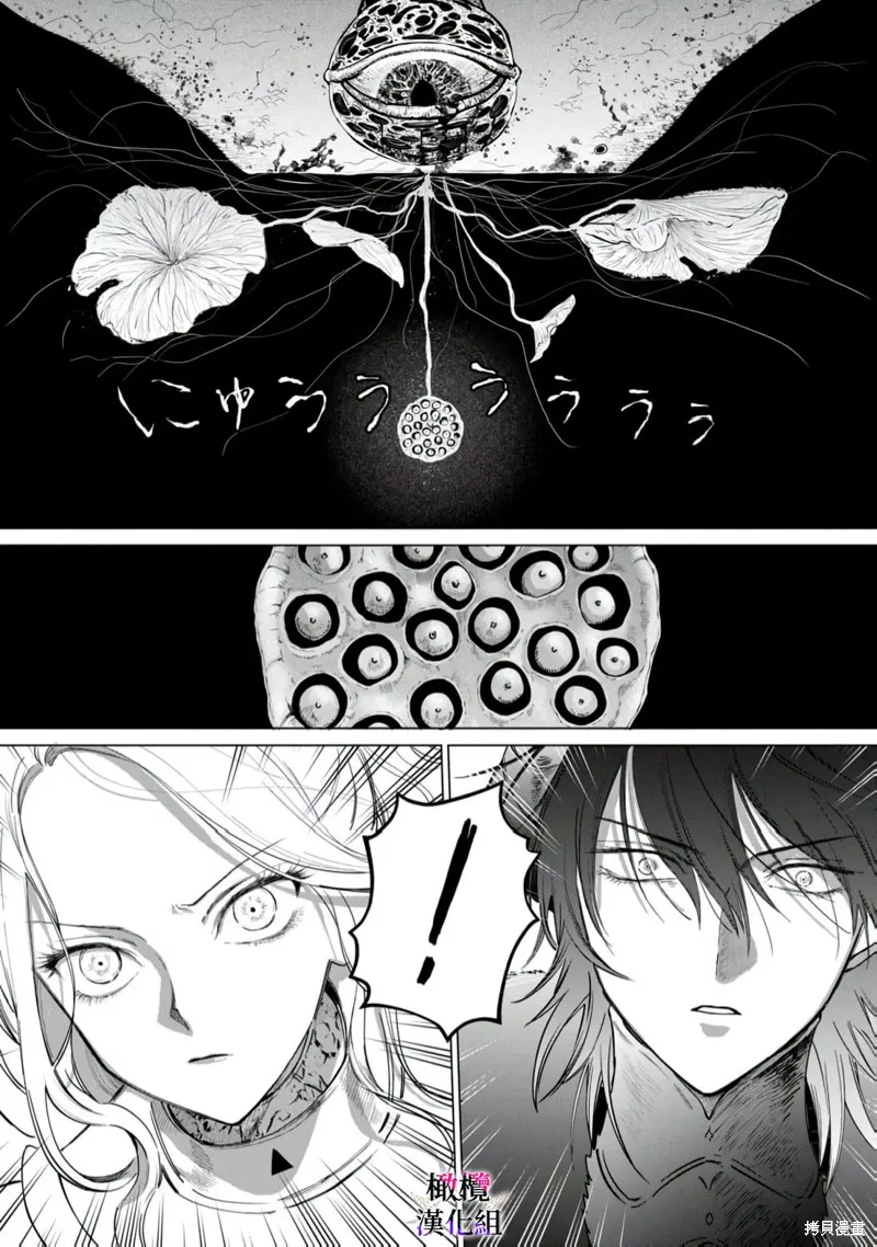 惡役千金的真面目～為被定罪的轉生者向騙子女主報復～,第11话,第13张