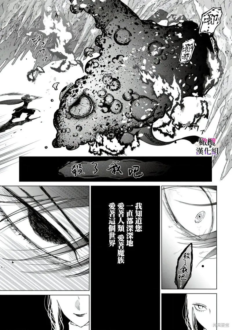惡役千金的真面目～為被定罪的轉生者向騙子女主報復～,第11话,第23张