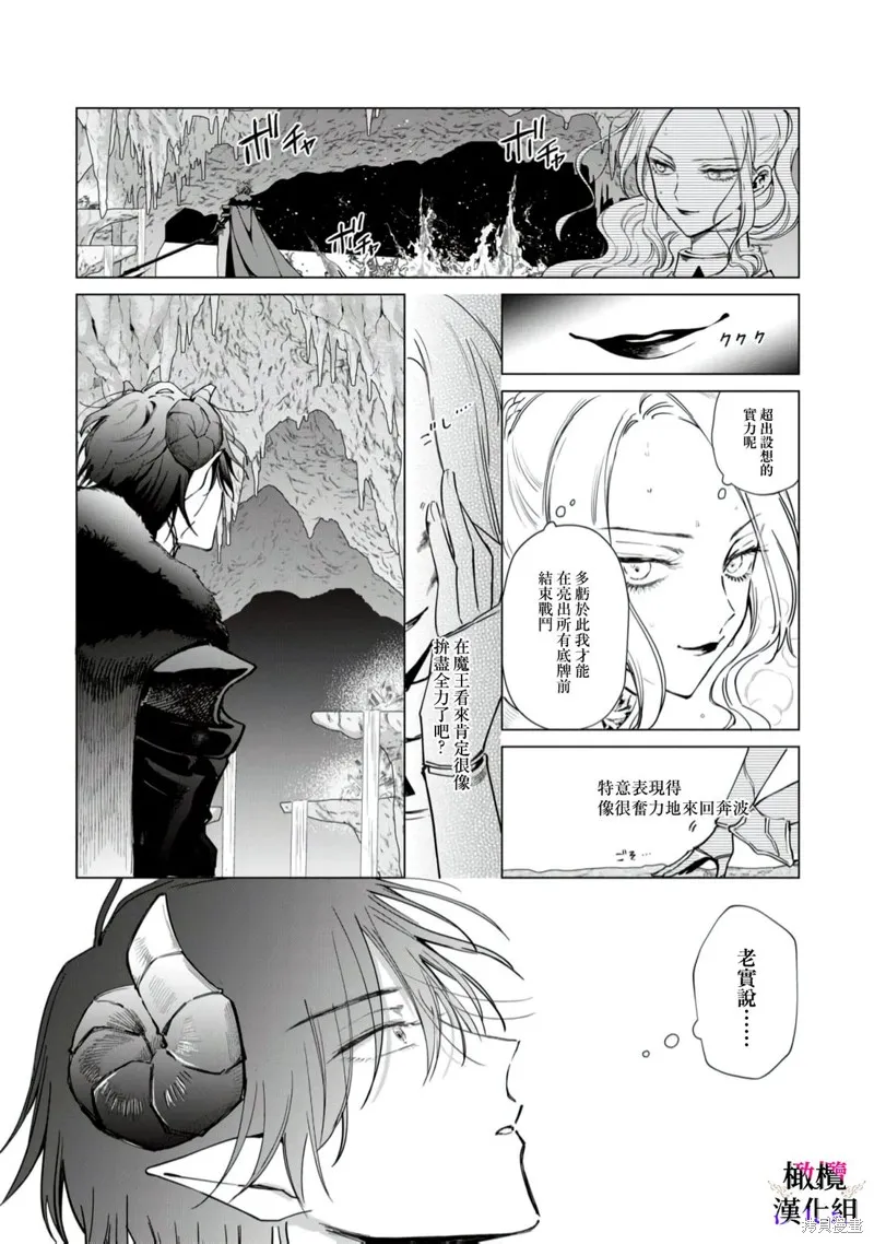 惡役千金的真面目～為被定罪的轉生者向騙子女主報復～,第11话,第26张