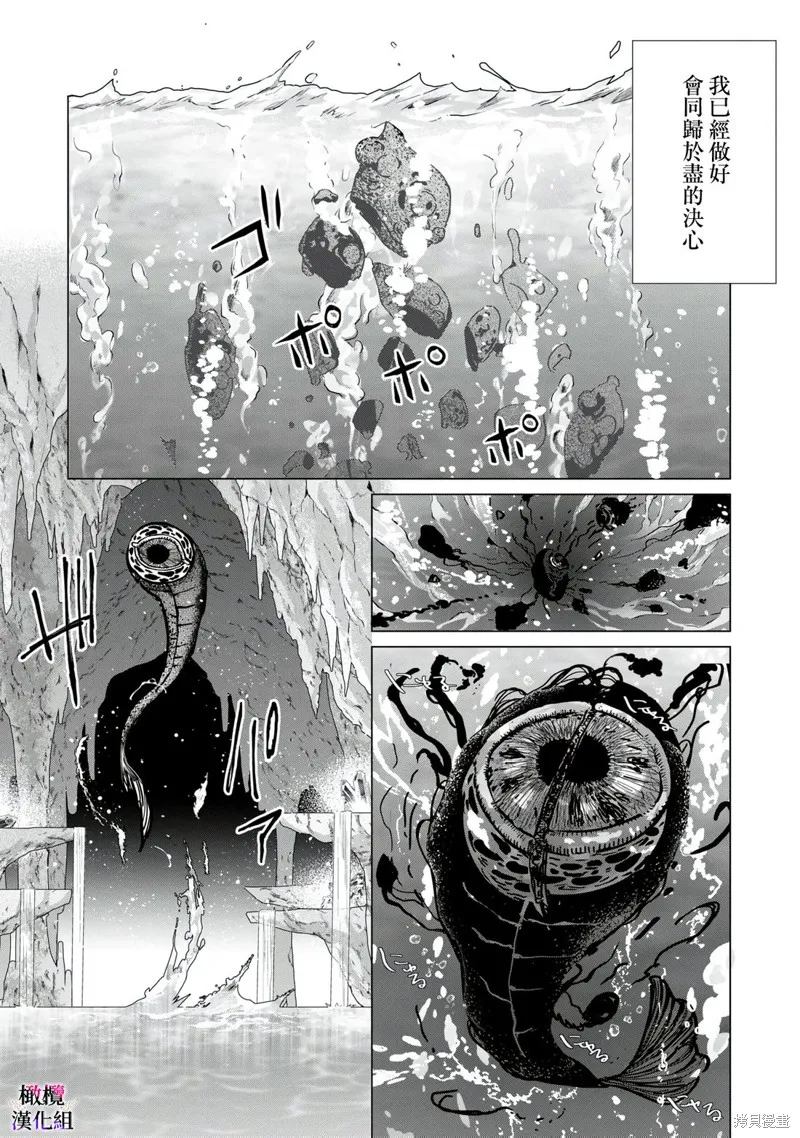 惡役千金的真面目～為被定罪的轉生者向騙子女主報復～,第11话,第27张