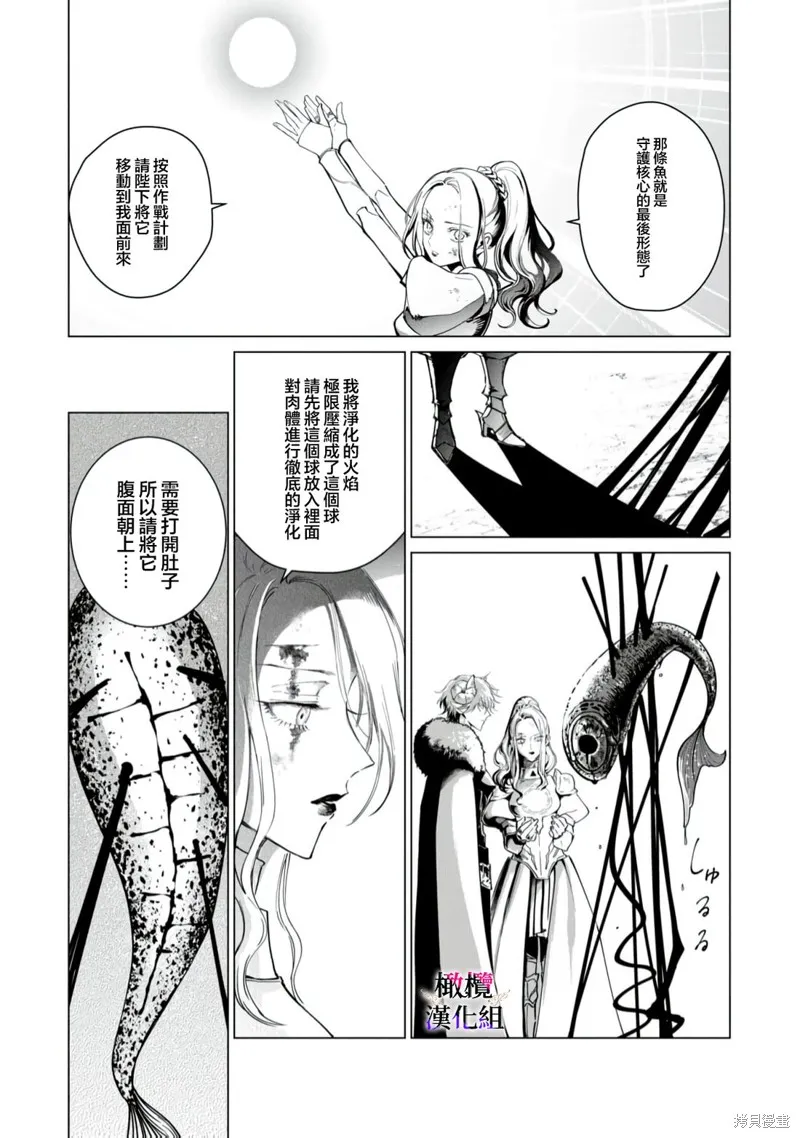 惡役千金的真面目～為被定罪的轉生者向騙子女主報復～,第11话,第29张