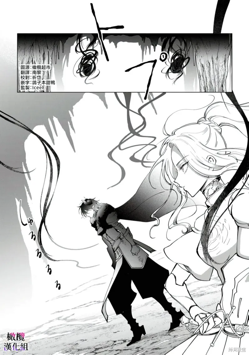 惡役千金的真面目～為被定罪的轉生者向騙子女主報復～,第11话,第3张