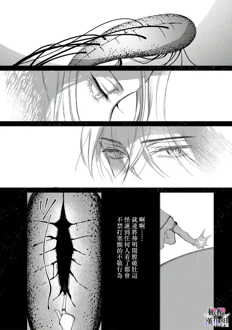 惡役千金的真面目～為被定罪的轉生者向騙子女主報復～,第11话,第30张