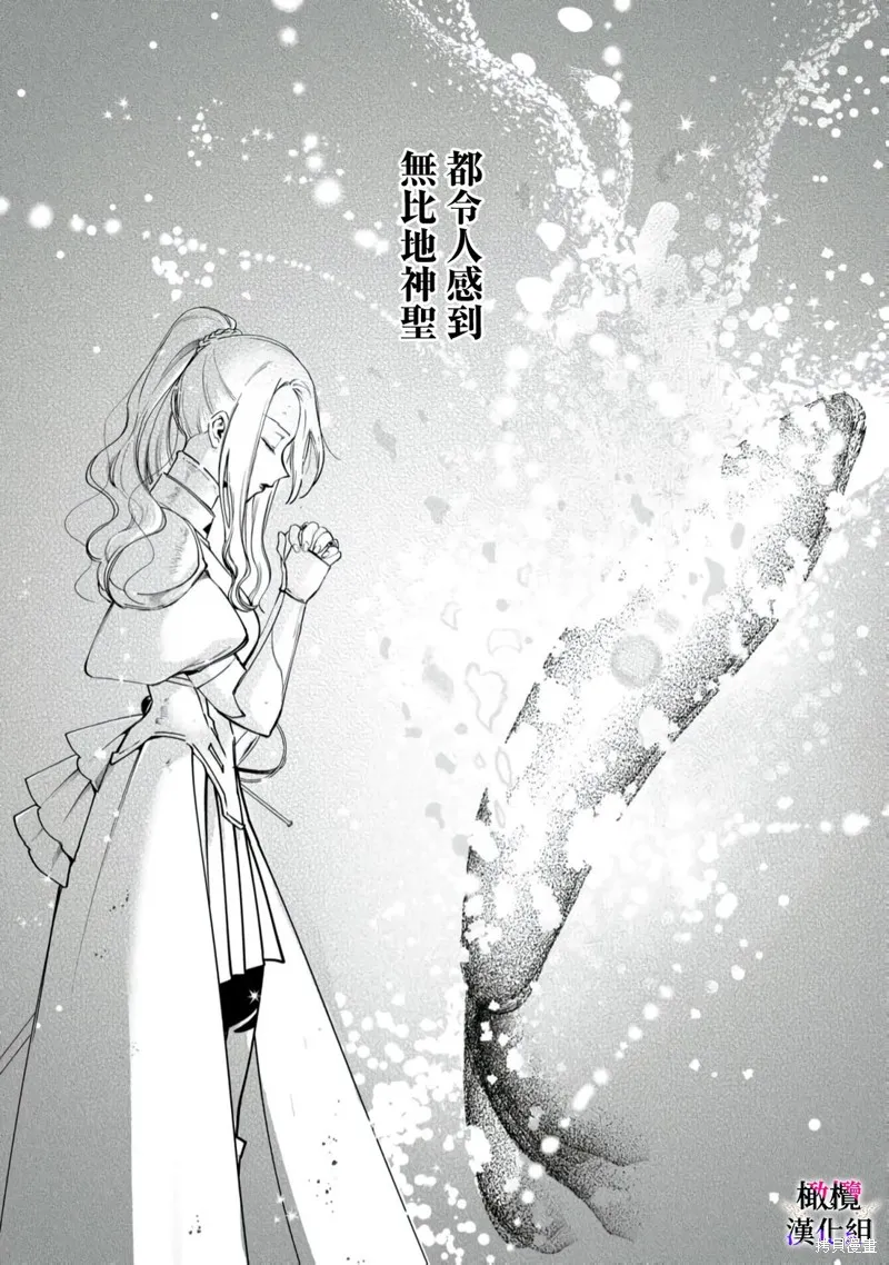 惡役千金的真面目～為被定罪的轉生者向騙子女主報復～,第11话,第32张