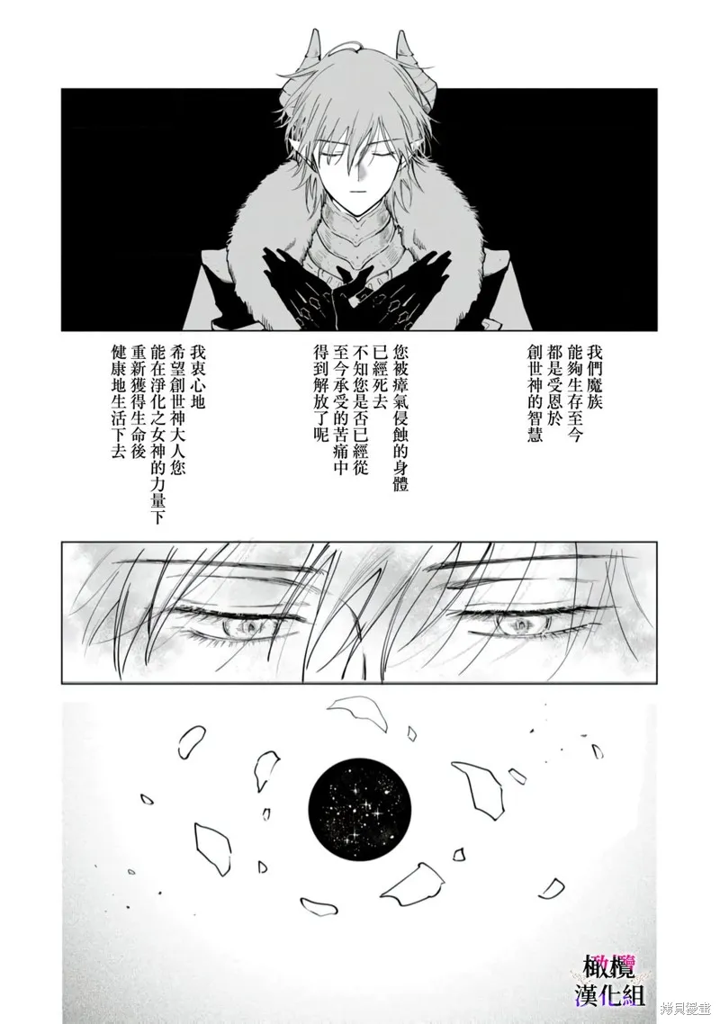 惡役千金的真面目～為被定罪的轉生者向騙子女主報復～,第11话,第33张