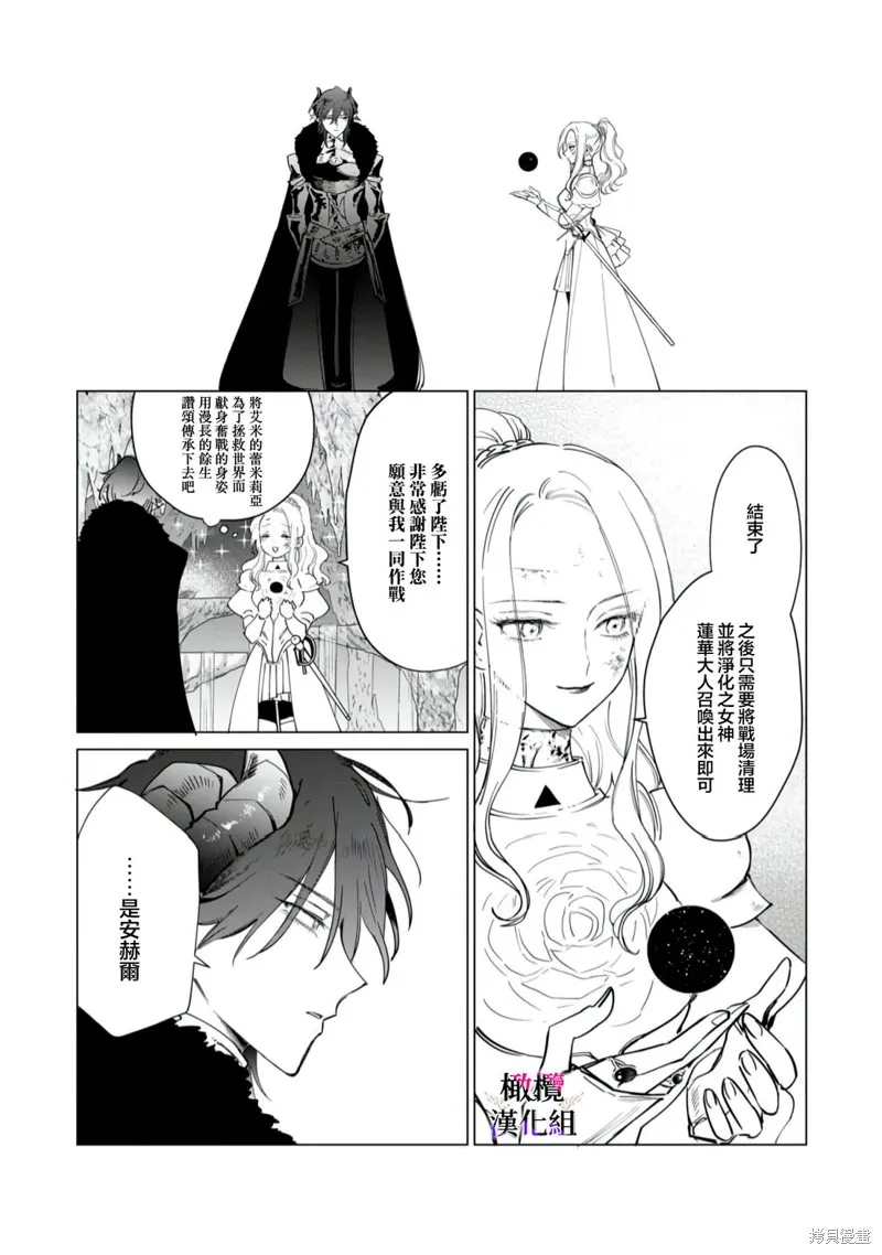 惡役千金的真面目～為被定罪的轉生者向騙子女主報復～,第11话,第34张