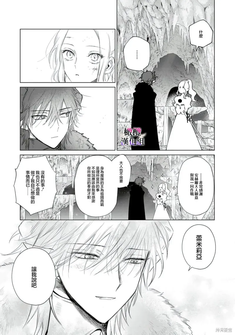 惡役千金的真面目～為被定罪的轉生者向騙子女主報復～,第11话,第35张