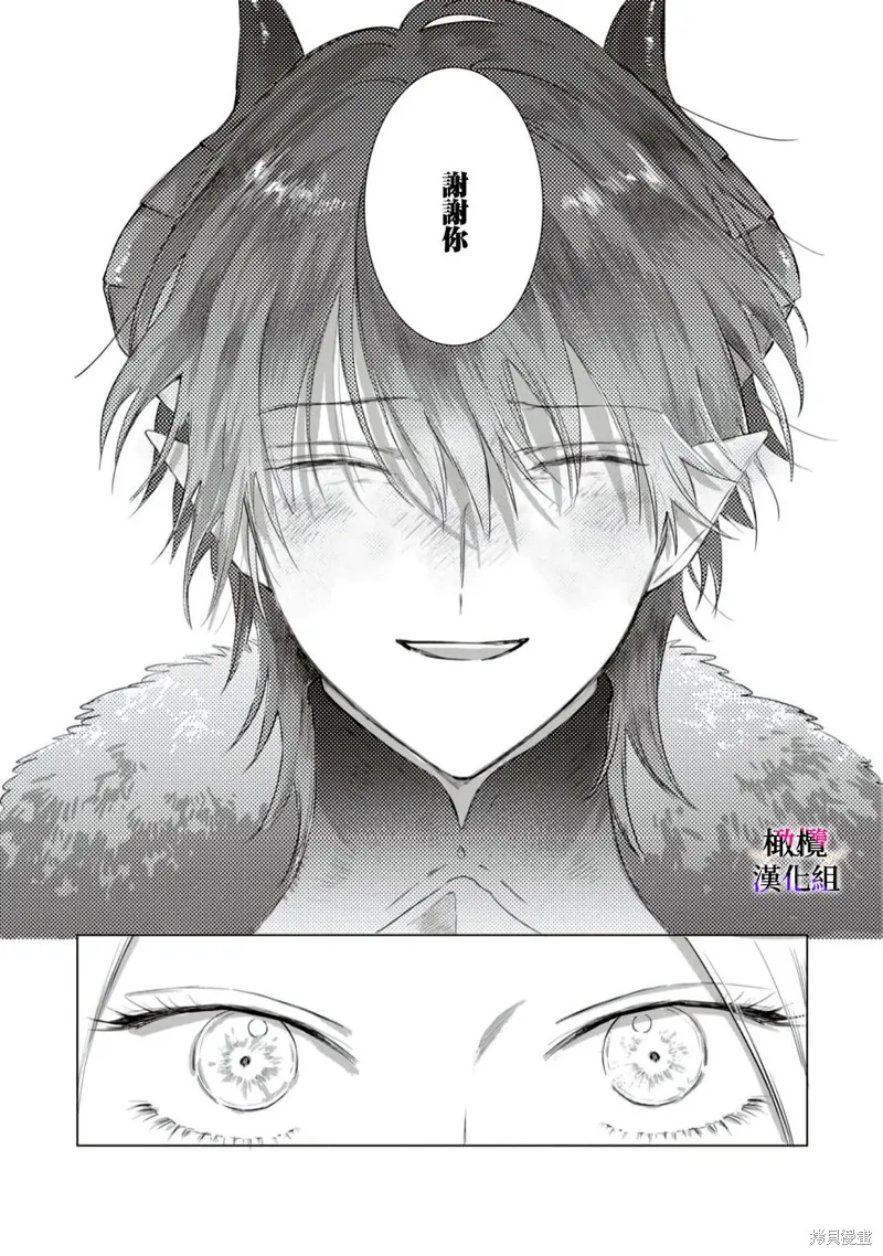 惡役千金的真面目～為被定罪的轉生者向騙子女主報復～,第11话,第36张