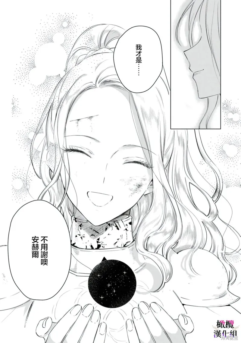 惡役千金的真面目～為被定罪的轉生者向騙子女主報復～,第11话,第37张