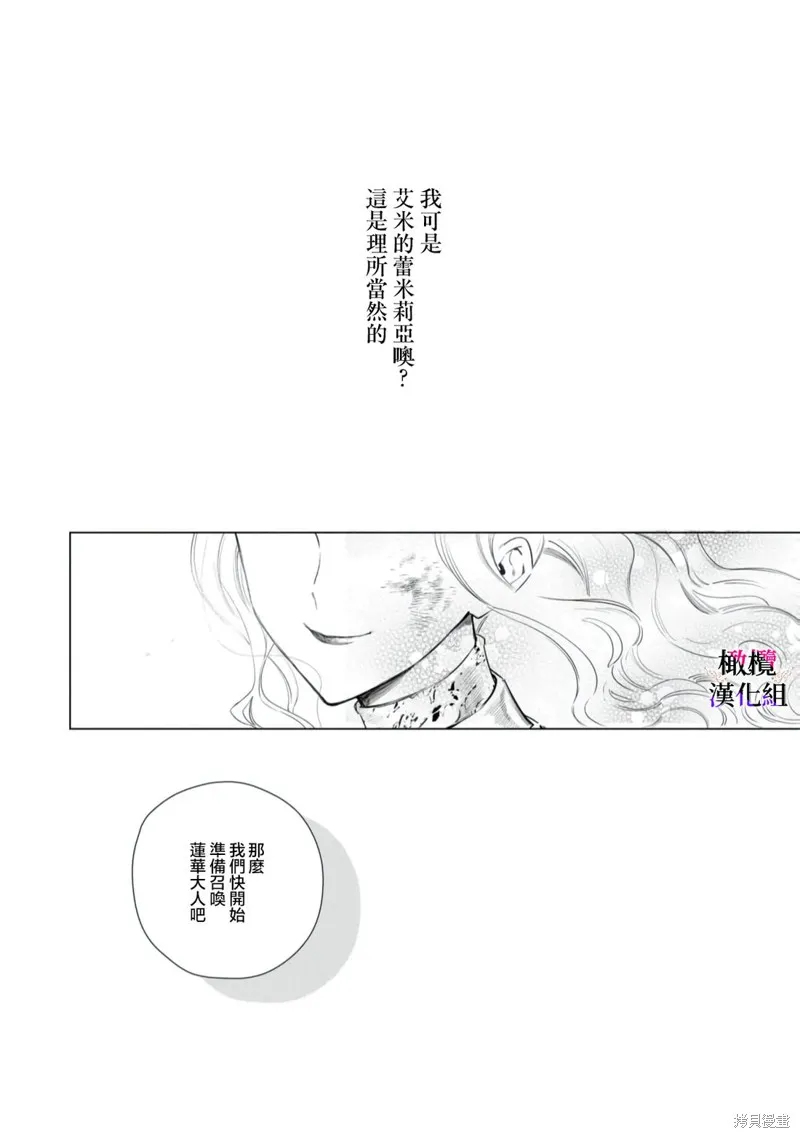 惡役千金的真面目～為被定罪的轉生者向騙子女主報復～,第11话,第38张