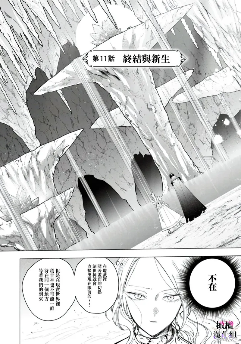 惡役千金的真面目～為被定罪的轉生者向騙子女主報復～,第11话,第4张