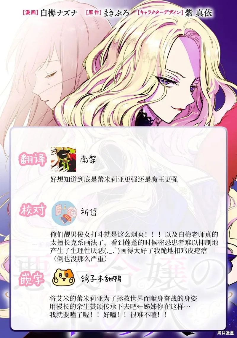惡役千金的真面目～為被定罪的轉生者向騙子女主報復～,第11话,第40张