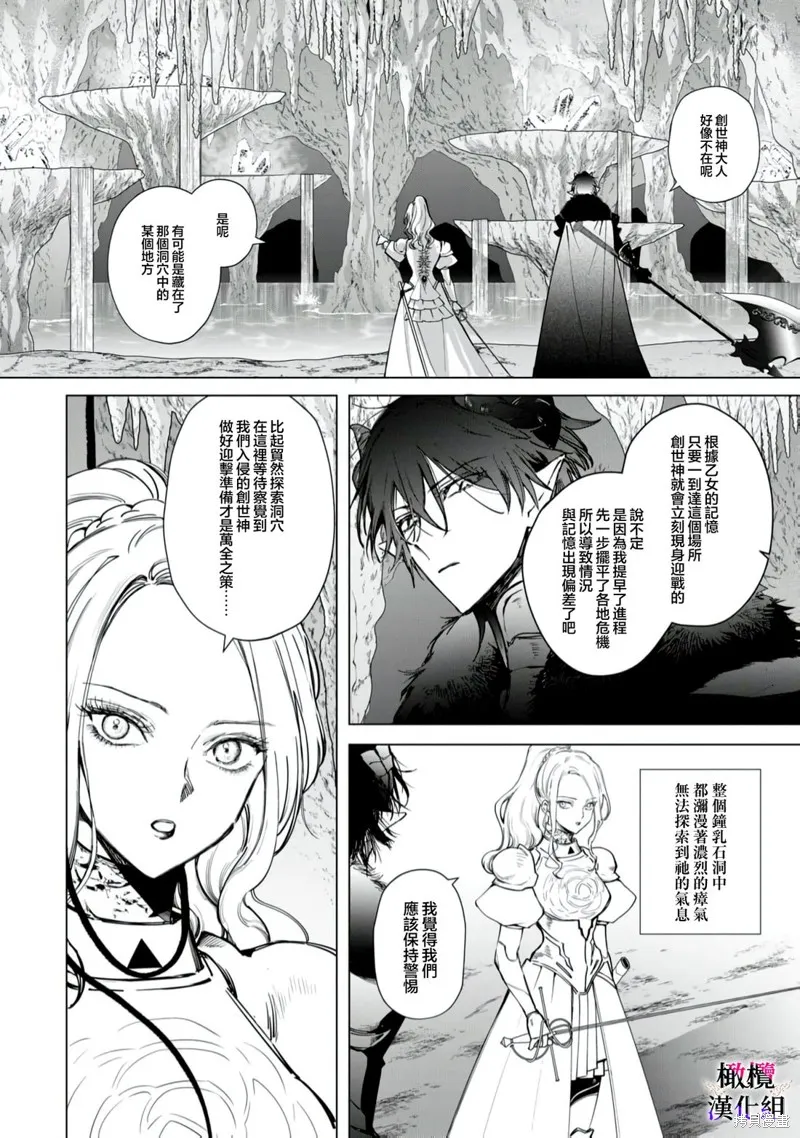 惡役千金的真面目～為被定罪的轉生者向騙子女主報復～,第11话,第7张