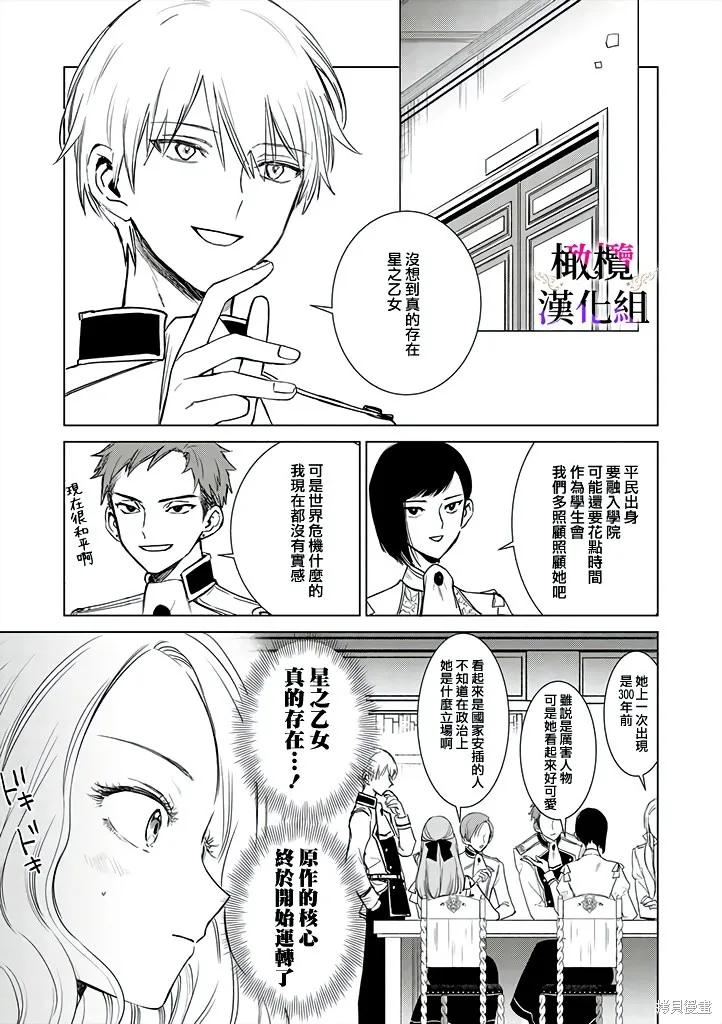 惡役千金的真面目～為被定罪的轉生者向騙子女主報復～,第02話前篇,第10张