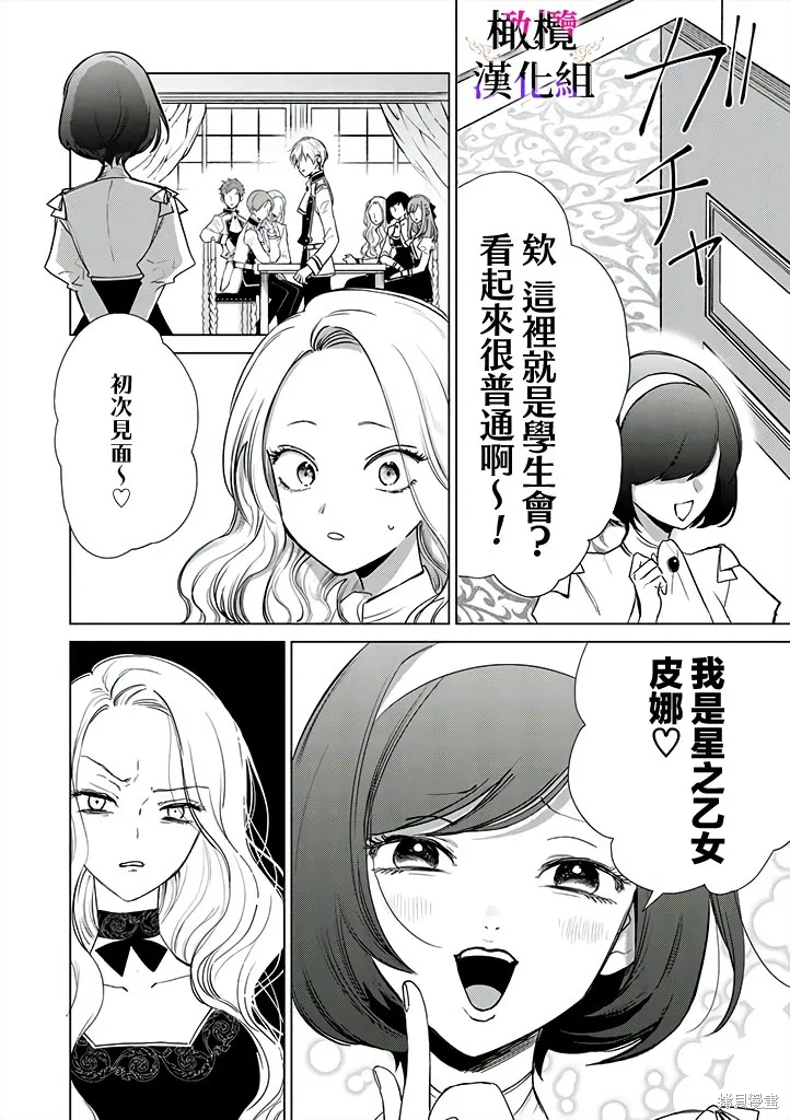 惡役千金的真面目～為被定罪的轉生者向騙子女主報復～,第02話前篇,第11张