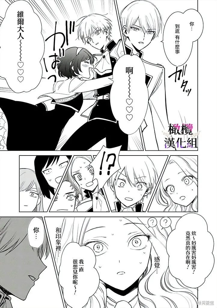 惡役千金的真面目～為被定罪的轉生者向騙子女主報復～,第02話前篇,第12张