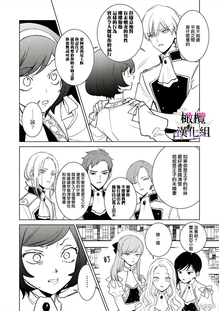 惡役千金的真面目～為被定罪的轉生者向騙子女主報復～,第02話前篇,第13张