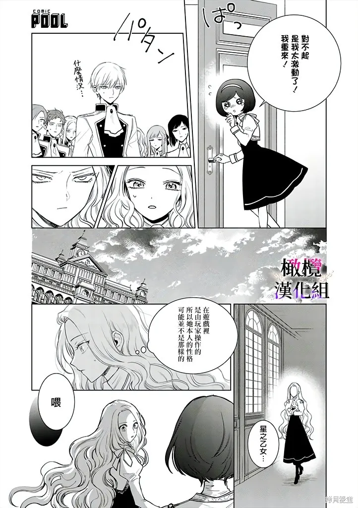 惡役千金的真面目～為被定罪的轉生者向騙子女主報復～,第02話前篇,第14张