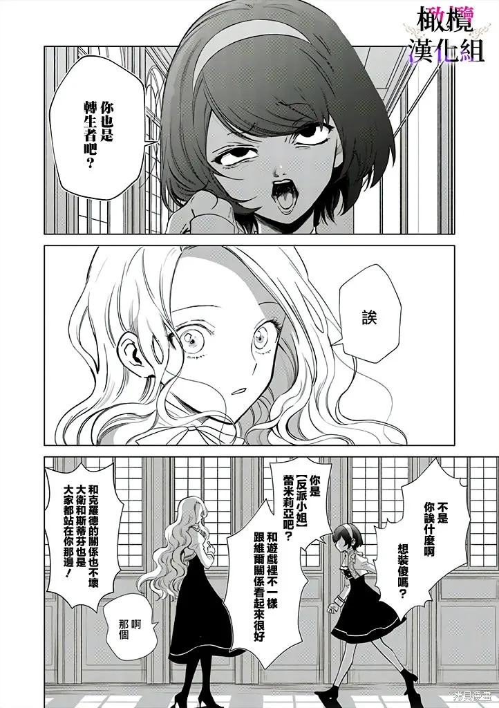 惡役千金的真面目～為被定罪的轉生者向騙子女主報復～,第02話前篇,第15张