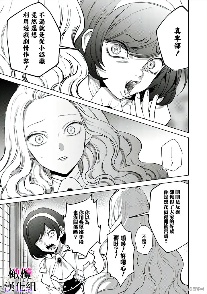 惡役千金的真面目～為被定罪的轉生者向騙子女主報復～,第02話前篇,第16张