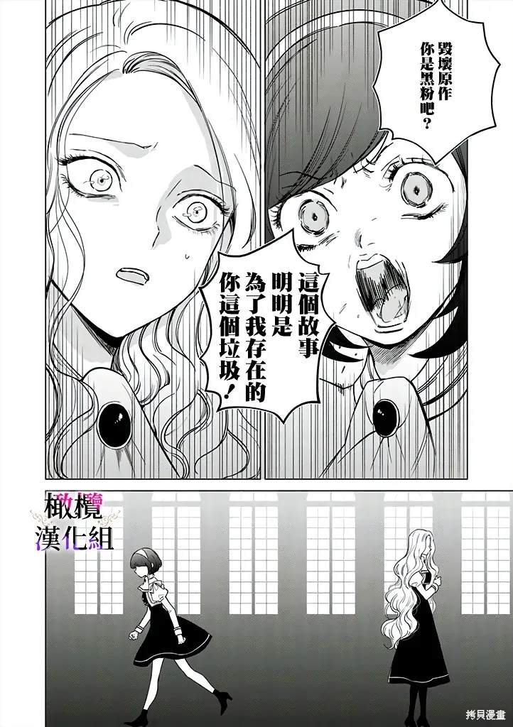 惡役千金的真面目～為被定罪的轉生者向騙子女主報復～,第02話前篇,第17张