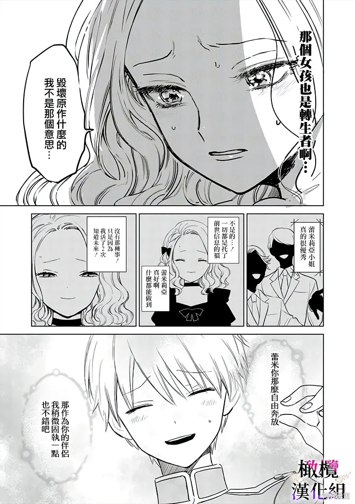 惡役千金的真面目～為被定罪的轉生者向騙子女主報復～,第02話前篇,第18张